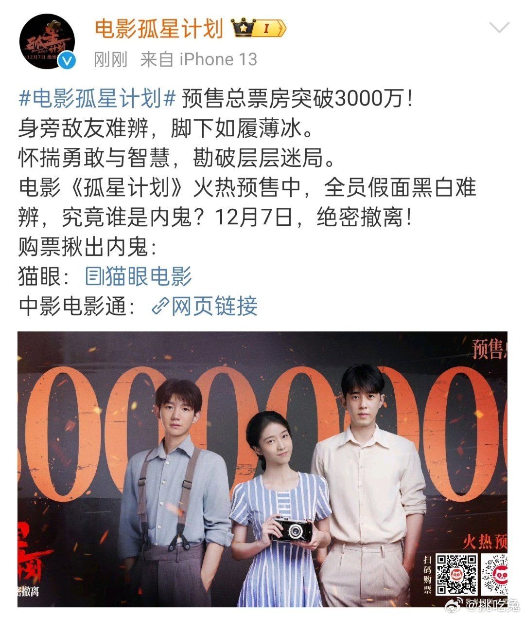 孤星计划预售票房破3000万  王源主演电影《孤星计划》预售票房破3000万，号