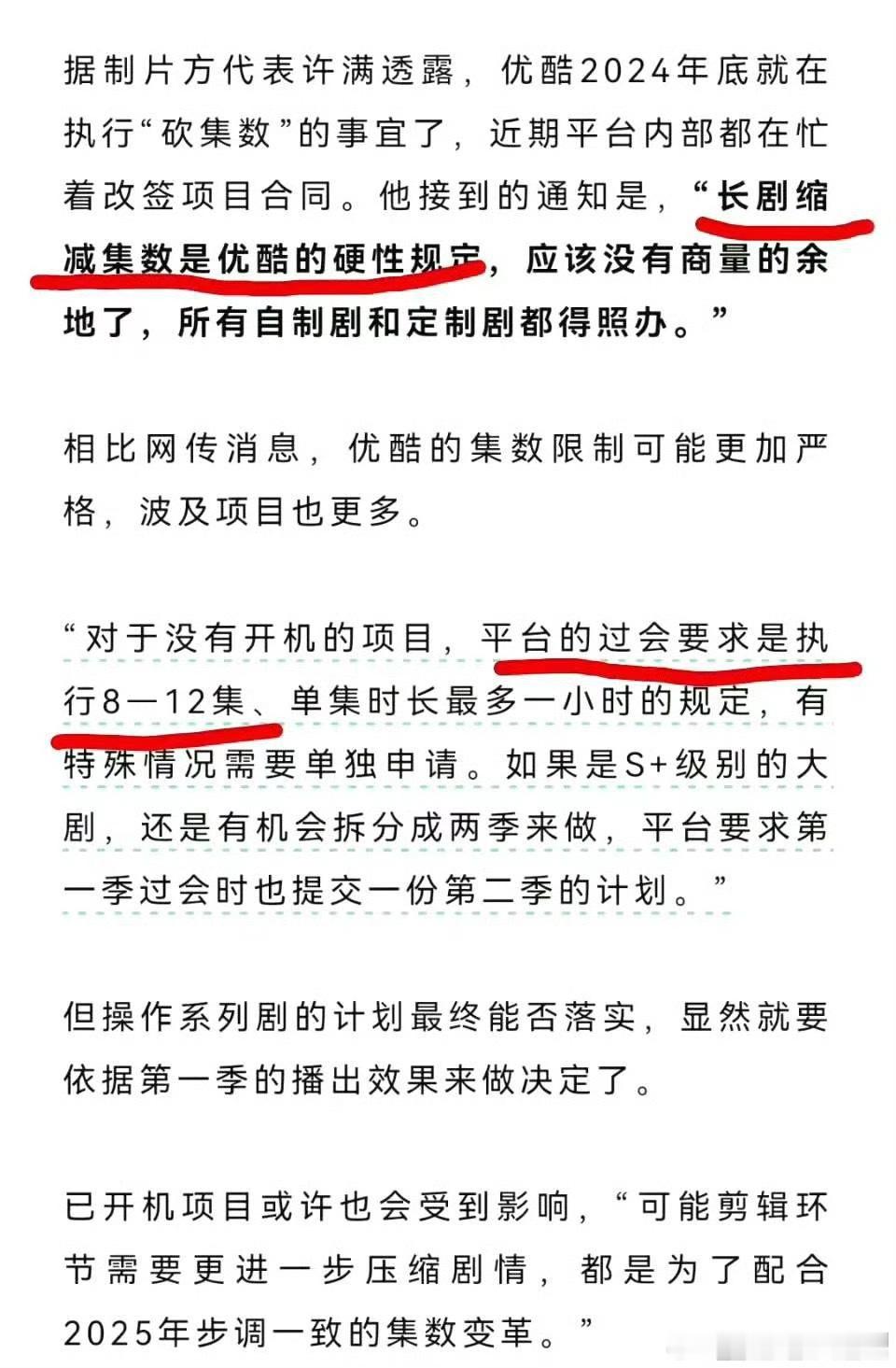 优酷emoji可以变了  优酷emoji可以改了 网传优酷长剧将缩减集数，网友辣