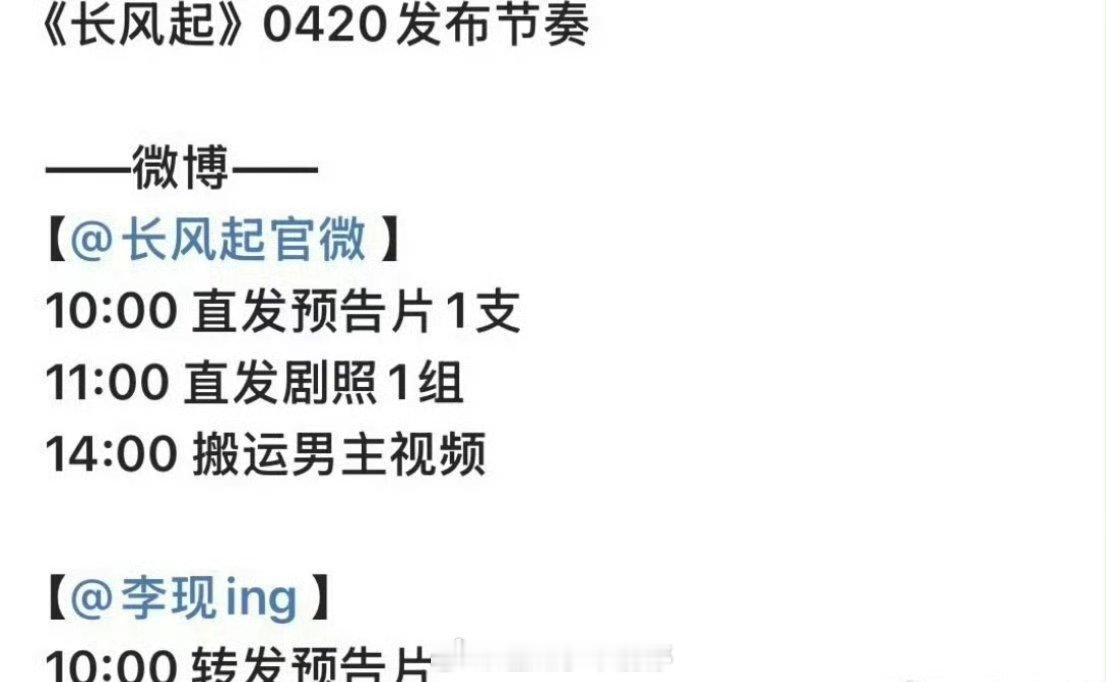 李现李一桐长风起二十号有物料 