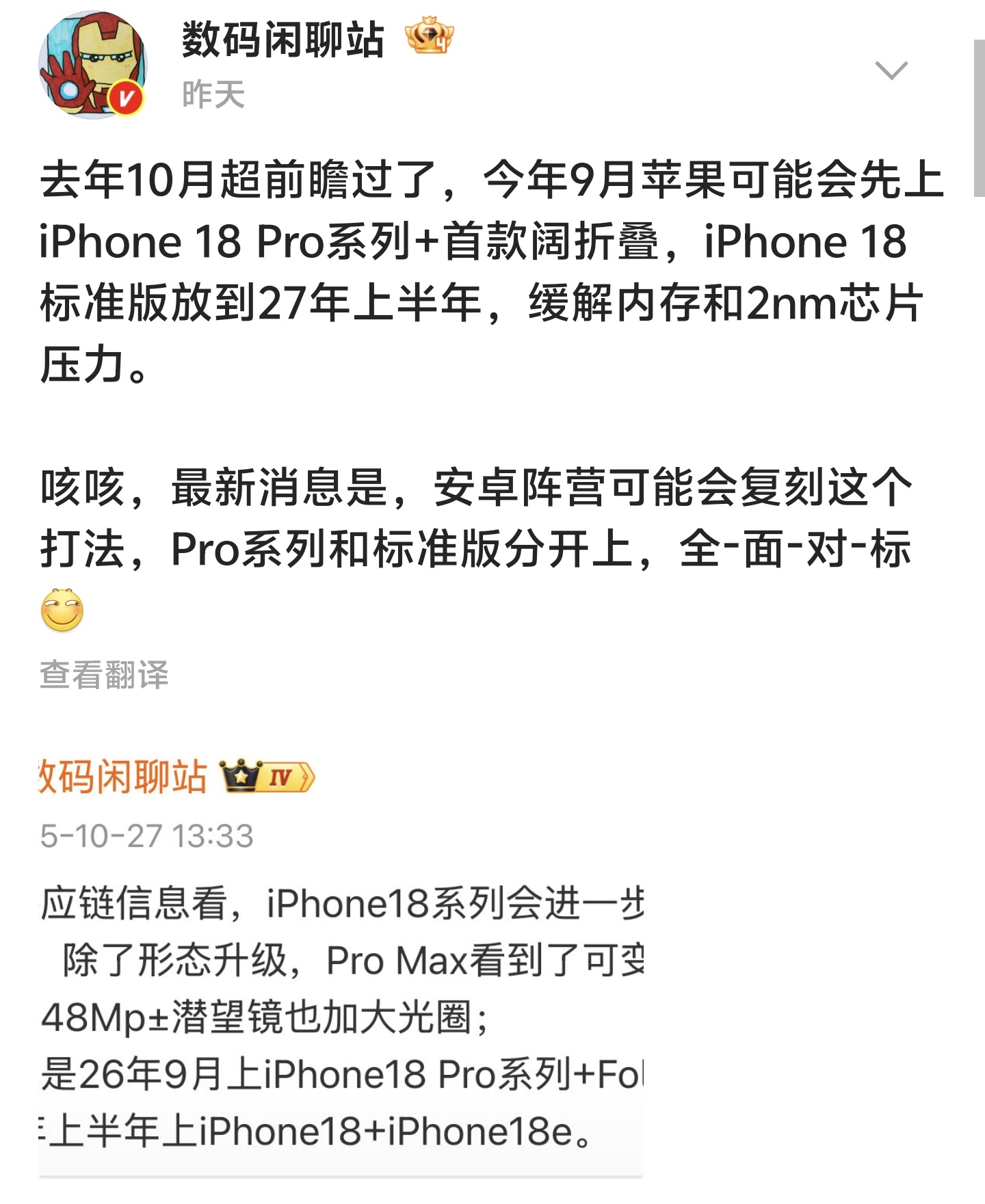 有博主爆料今年9月苹果可能会先上iPhone 18 Pro 系列+首款阔折叠，i