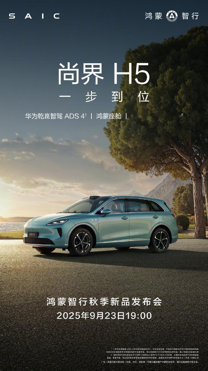 余承东预告鸿蒙智行秋季新品发布会余总来与搞了，9月23日的鸿蒙智行秋季新品发布至