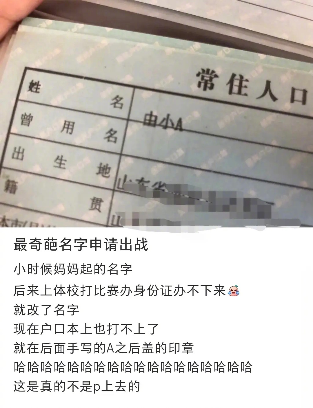 关于奇葩名字哈哈哈哈哈 ​​​