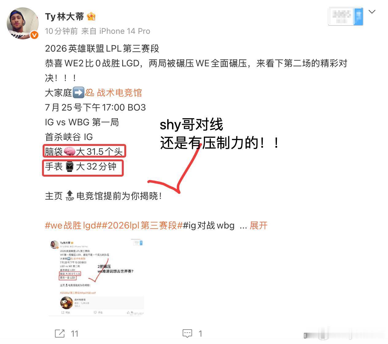 2026英雄联盟LPL第三赛段shy哥刚回归手感还是在线的，对线没输，感觉第二把