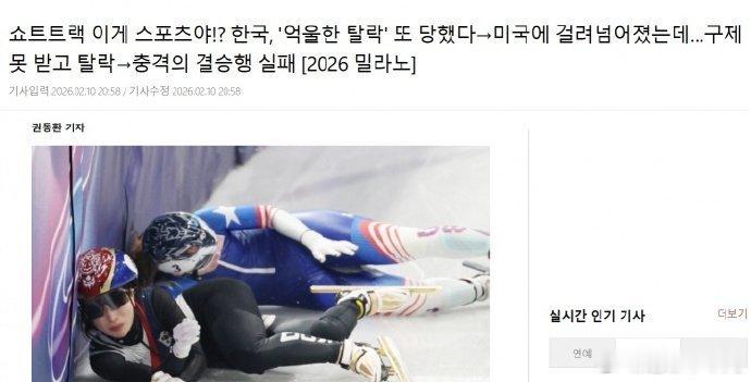 韩国队踢墨西哥时，球员拉人后自己假摔，别人伸手拉他，他还黑着脸拒绝。这画面被外网