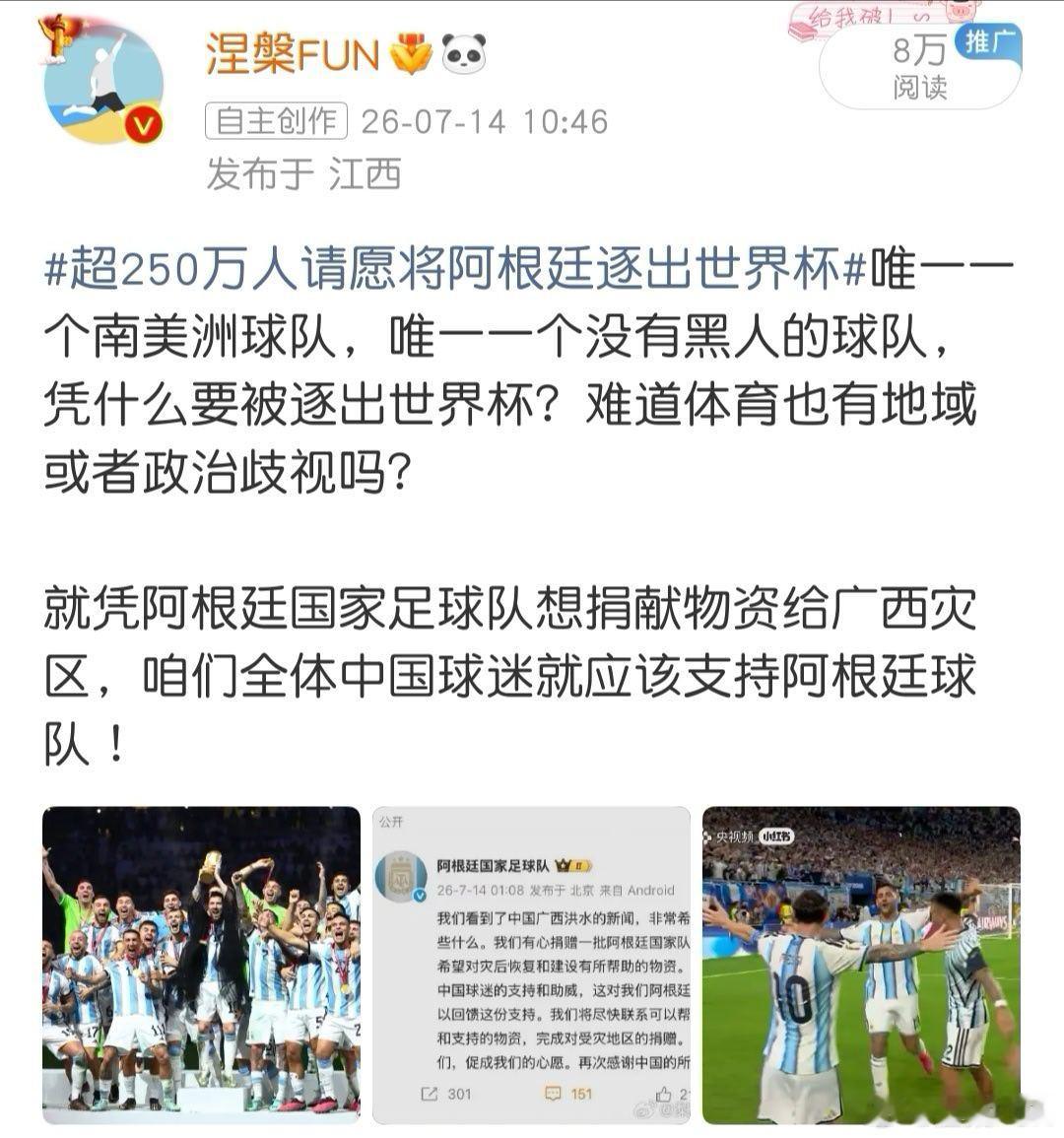 请愿逐出阿根廷人数已超500万 我还是那句话，阿根廷是唯一一个进四强南美洲球队，