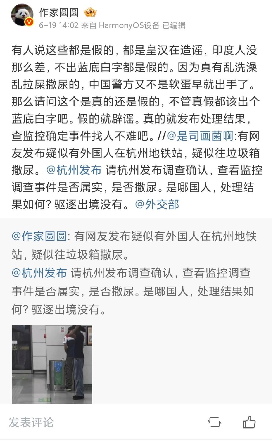 一位微博网友提到，有网友发布了“疑似有外国人在杭州地铁站，疑似往垃圾箱撒尿”的照