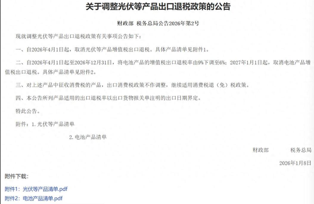 中国光伏，不玩了。

4 月 1 号起，出口退税，一分不留，彻底取消。

这等于