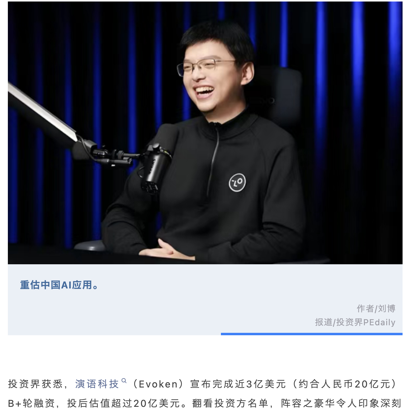太炸裂了！【90后做出20亿美元AI公司】 这事真的看呆我！6月18日，演语科技