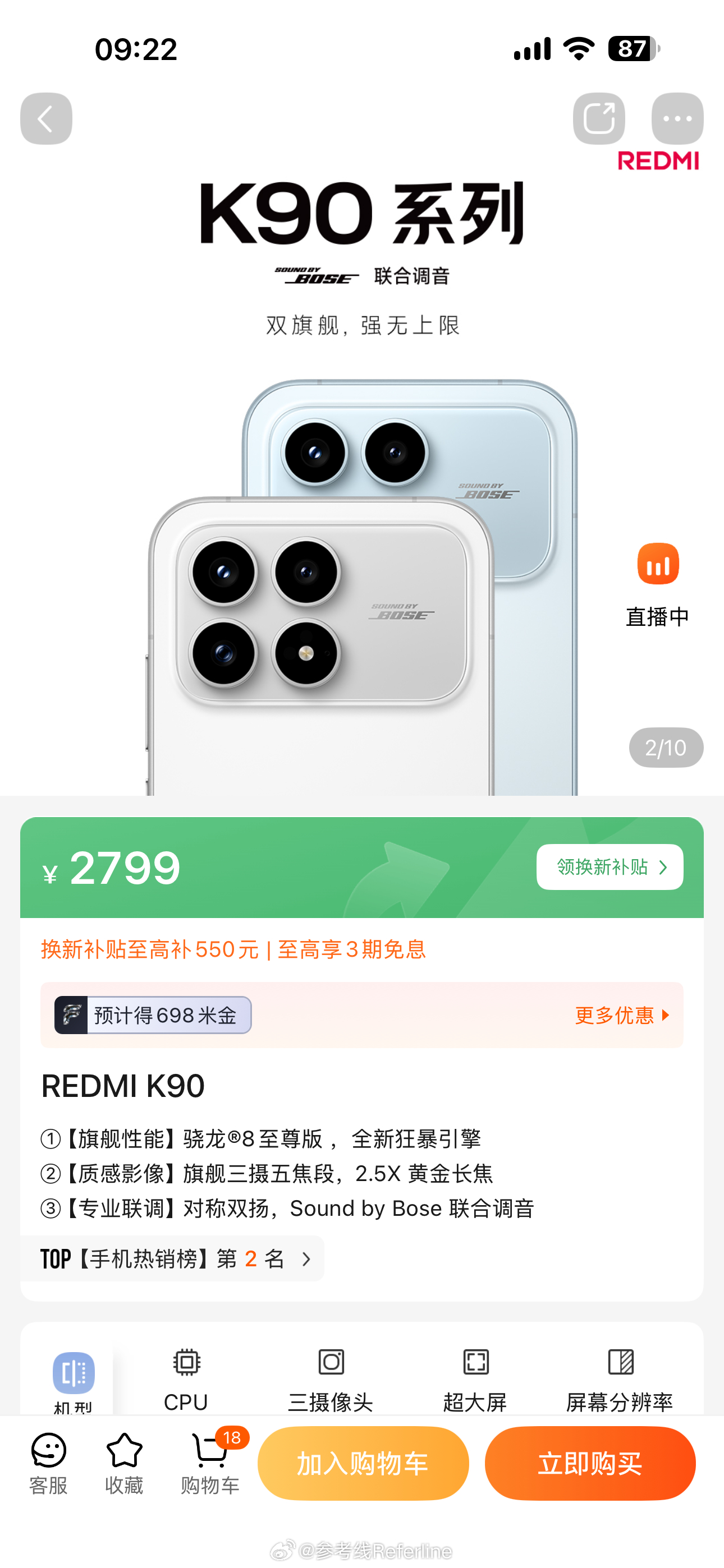 REDMI K90 和 REDMI K90 Pro Max 涨价 200 元，K