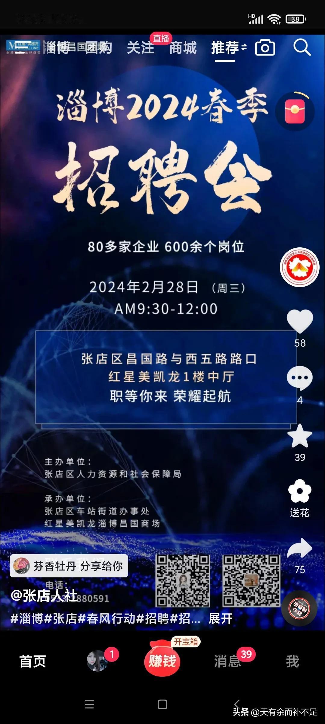 今天淄博张店招聘会，企业大部分招聘是销售。