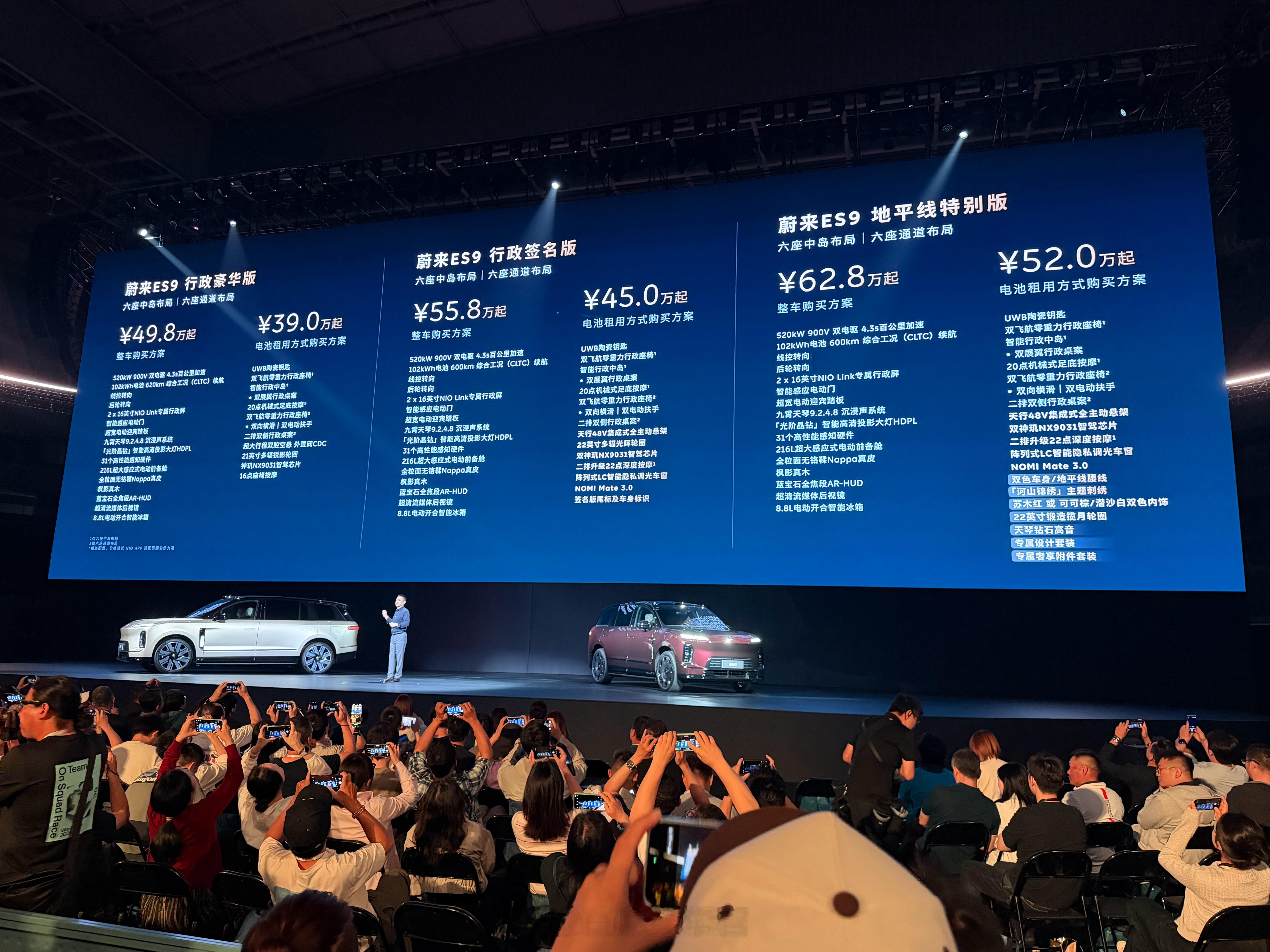 蔚来 ES9 价格一览。整车价格—— 49.8 万元到 62.8 万元。BaaS