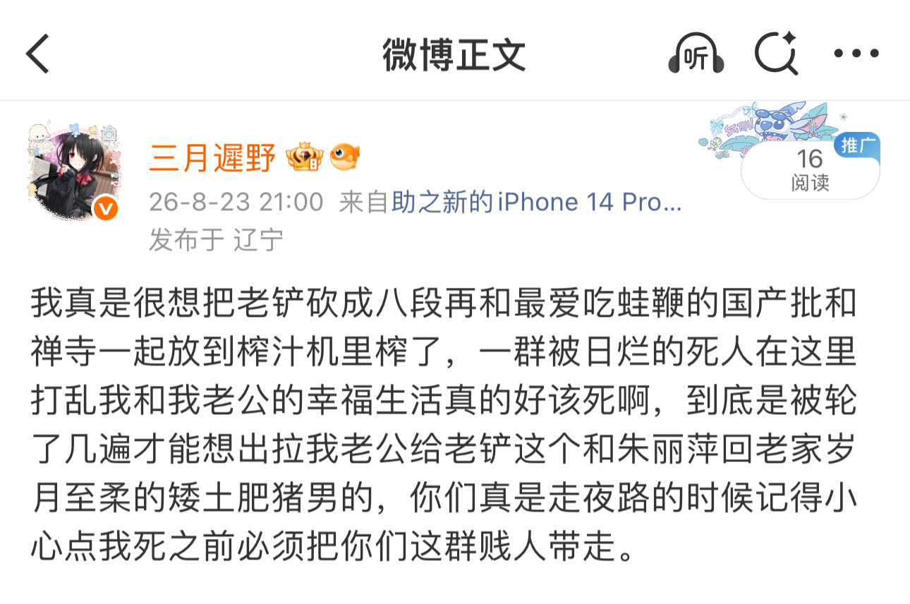 朱丽萍别卖比了滚出来挨骂 