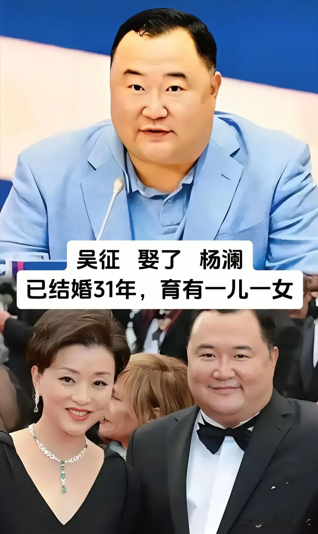 杨澜与吴征展示了他们不凡的情缘。吴征虽非传统意义上的俊朗，但以深厚的学识和风趣的