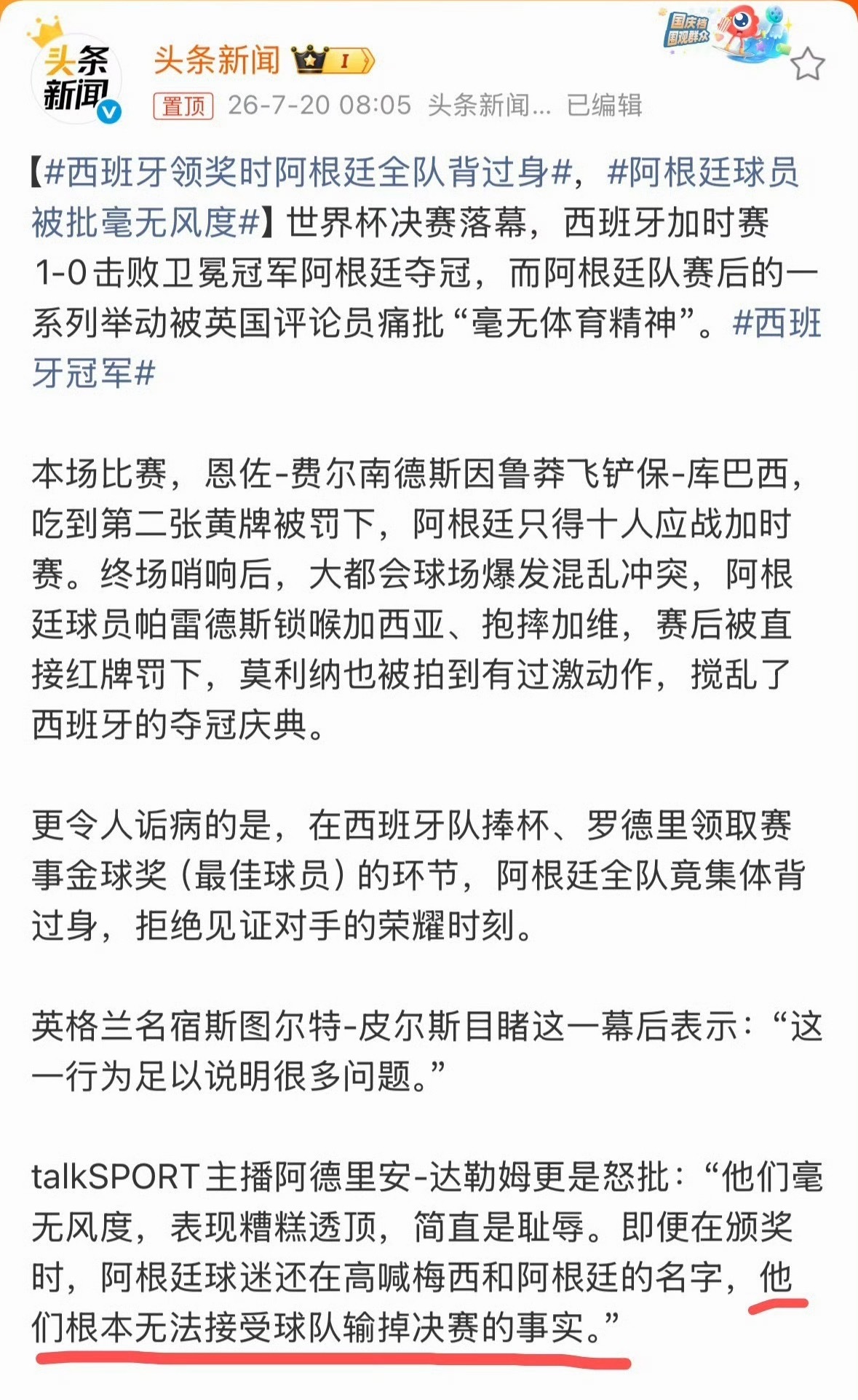 🔻为啥接受不了？阿根廷队无法接受输掉决赛的事实海外新鲜事非正经观战世界杯