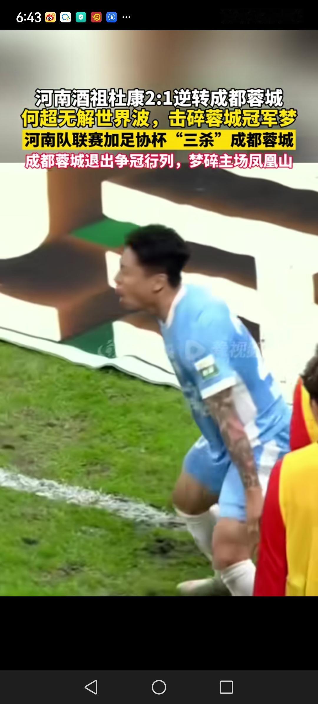 昨天晚上河南建业凭借着何超的一记世界波，2：1逆转取胜成都蓉城，彻底击碎了成都蓉