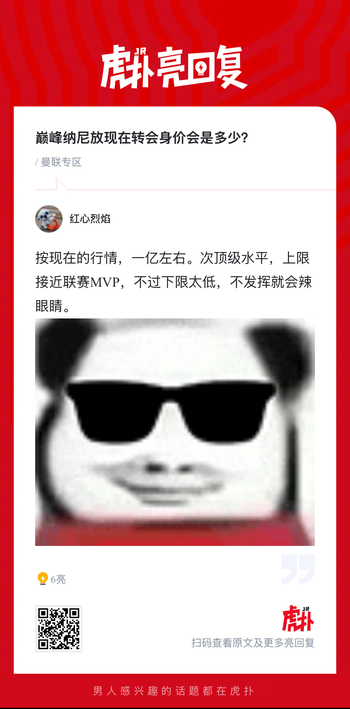 巅峰纳尼放现在转会身价会是多少？ 