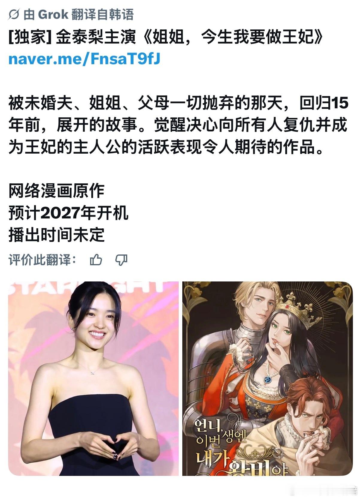 【独家】金泰梨将主演《姐姐，今生我是王妃》 金泰梨将以电视剧《姐姐，今生我是王妃