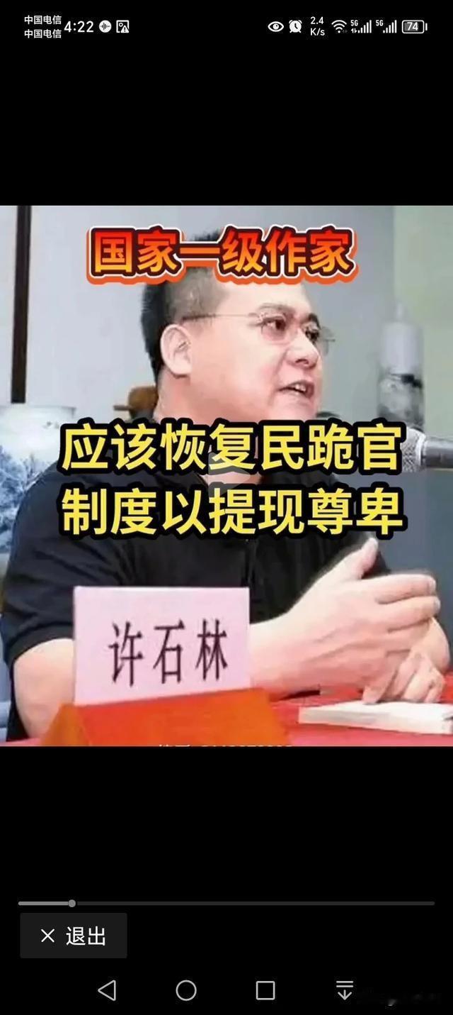 论“民跪官”之谬：现代文明容不下封建余毒
 
许石林所谓“恢复民跪官制度以提现尊