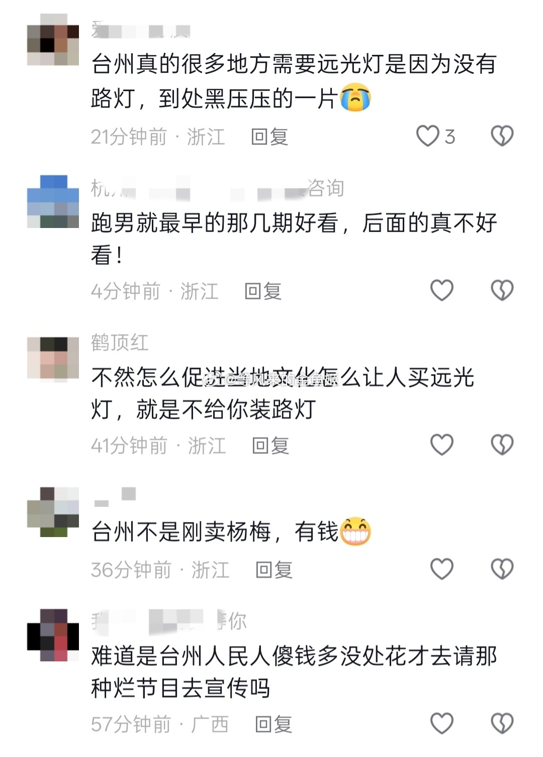 蓝台跑男真是牛，连省本台州网友都被它搞得怨气满满，1980w去搞综艺，却没钱修路