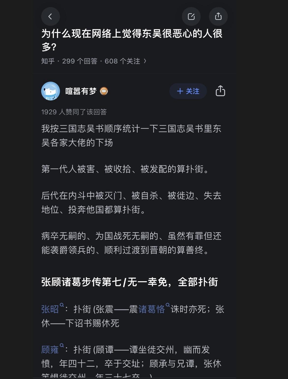 为什么网络上觉得东吴奇葩的人很多？东吴到底得罪谁了？历史的真相是什么？