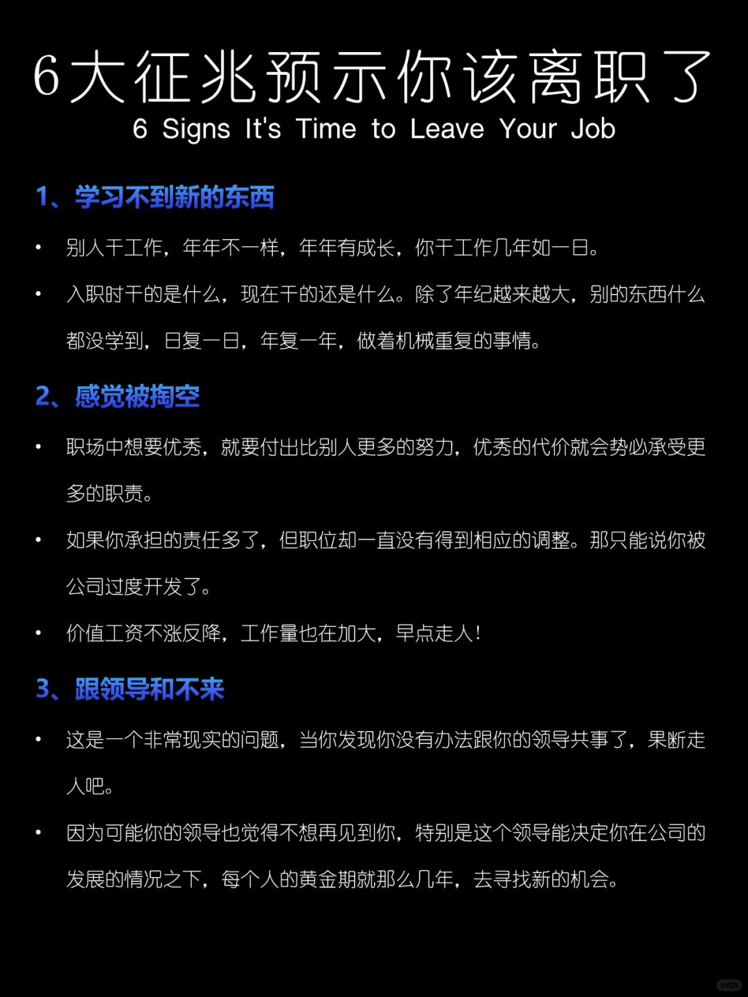 6大征兆预示你该离职了❗
