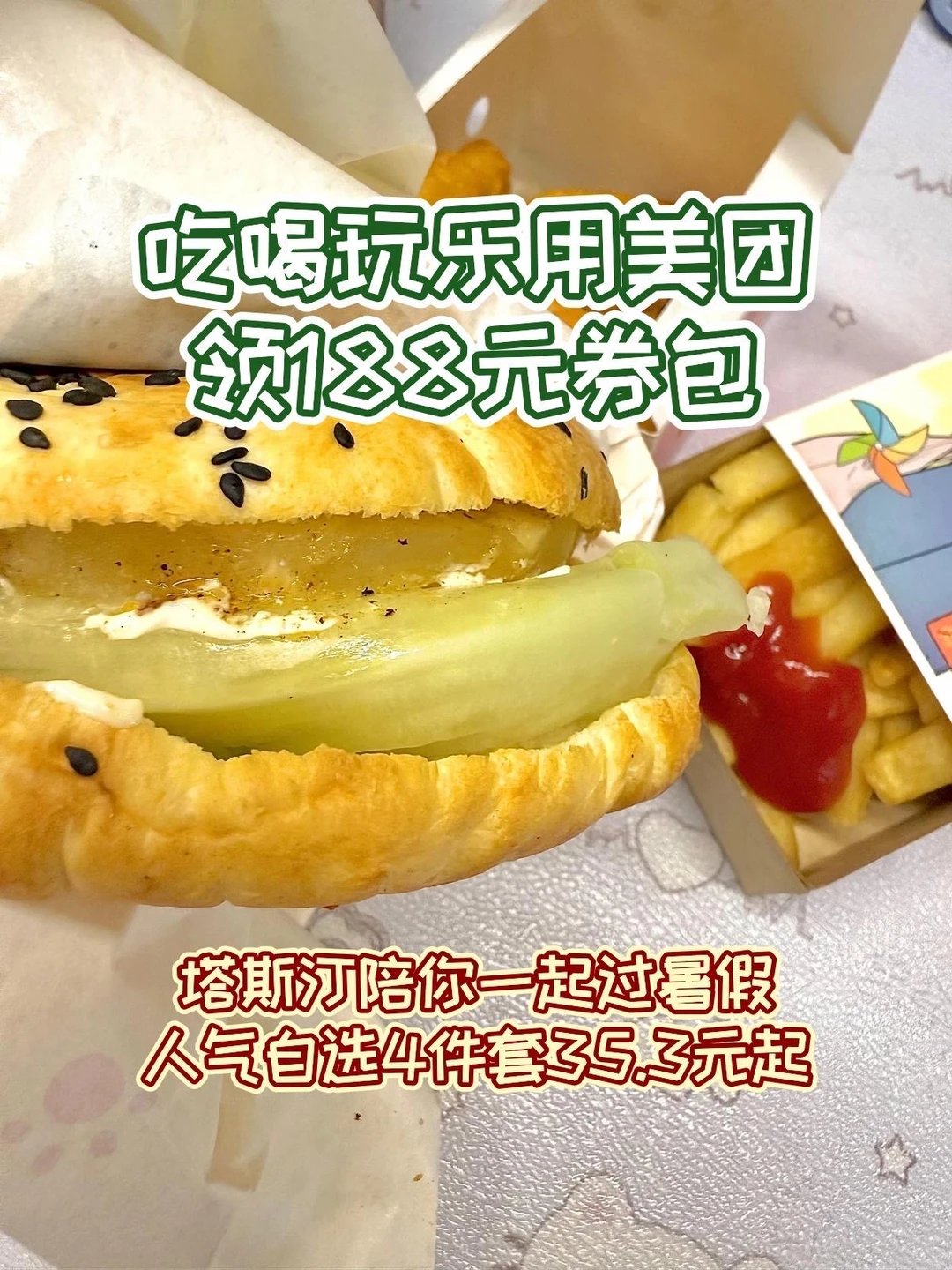 塔斯汀省钱达人的一天｜三顿都不超50