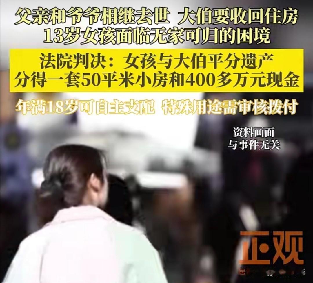 据CCTV法治在线报道，上海13岁女孩小花本来与父亲和爷爷一起住在爷爷的房子一起