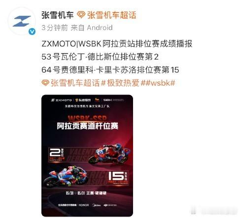 张雪机车回应排位赛第二5月29日，张雪机车公布阿拉贡站排位赛成绩：53号车手瓦伦