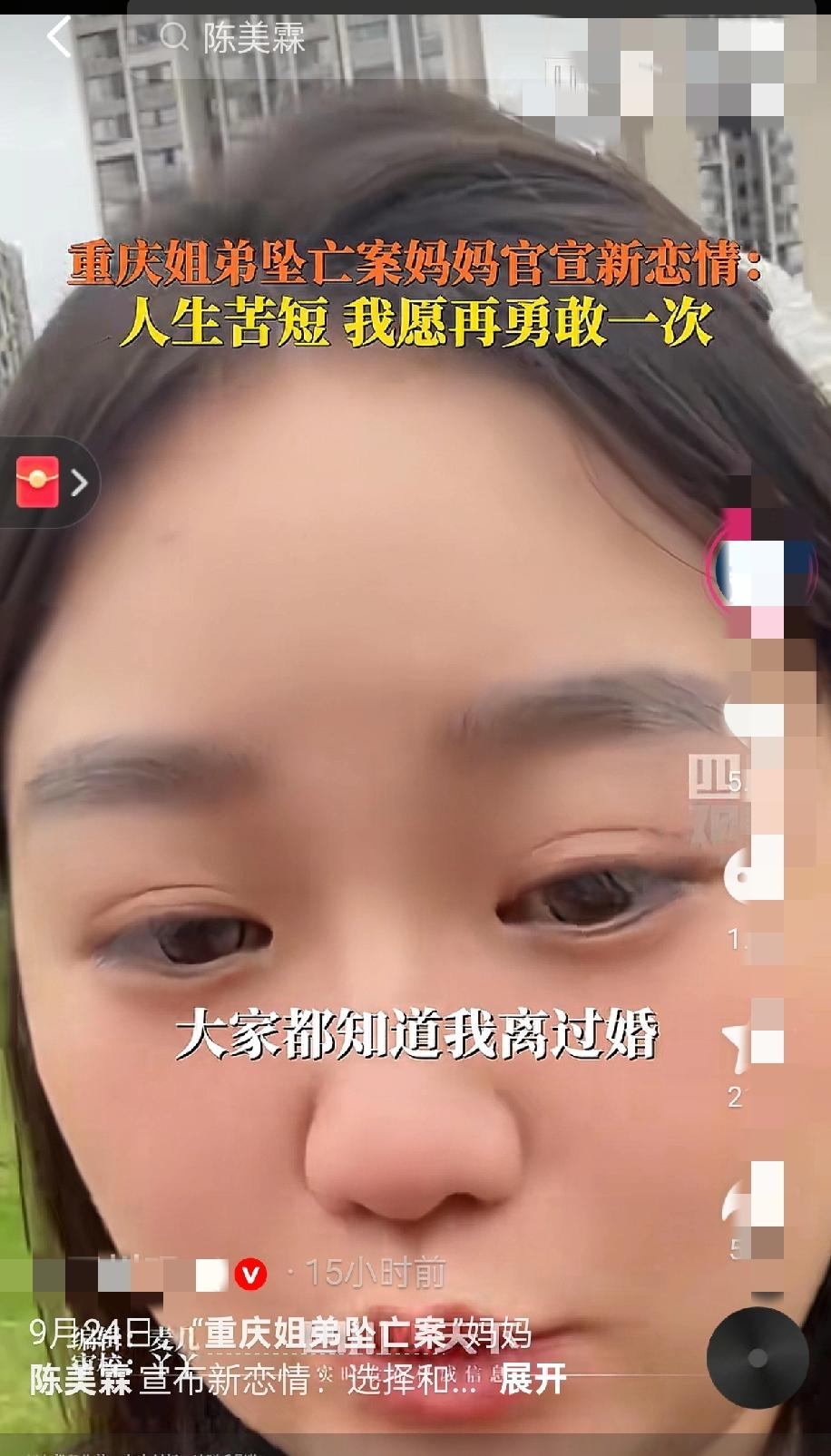 陈美霖新恋情上热搜，但比祝福更重要的是冷静思考这三点

近日，重庆两幼童母亲陈美