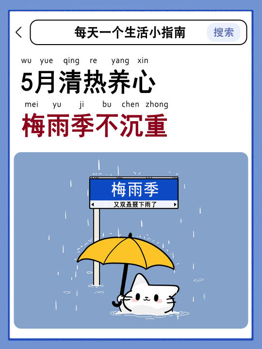 梅雨季节祛湿攻略