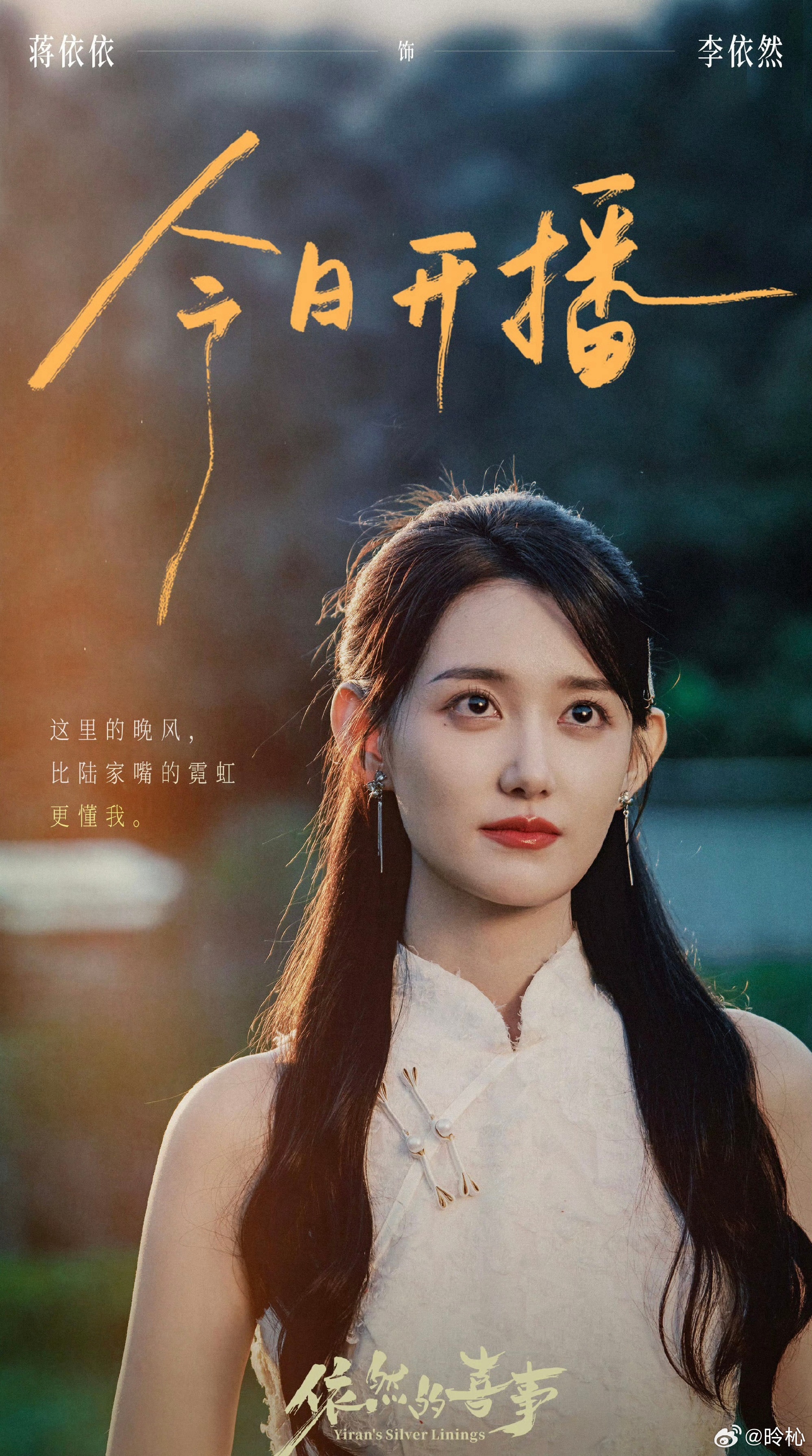 内娱00花演技黑马杀回来了蒋依依沉寂多年不炒作，凭《依然的喜事》大女主戏强势回归