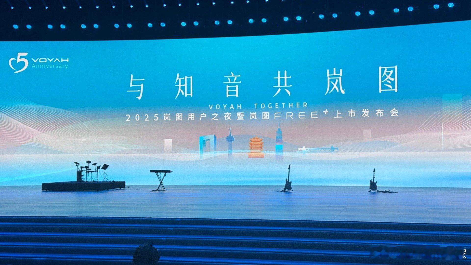 岚图FREE+发布会开始了！果然先出场的是用户乐队[打call] ​​​
