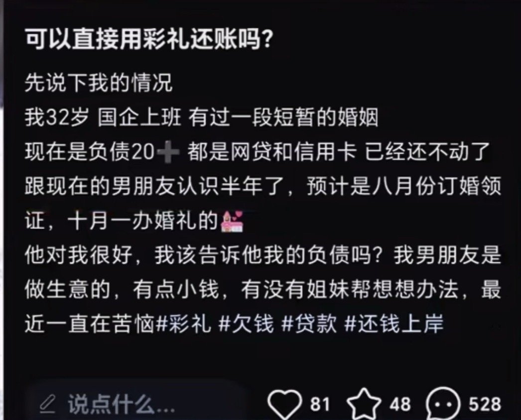 这不就是结婚化债嘛，为什么不可以 ​​​