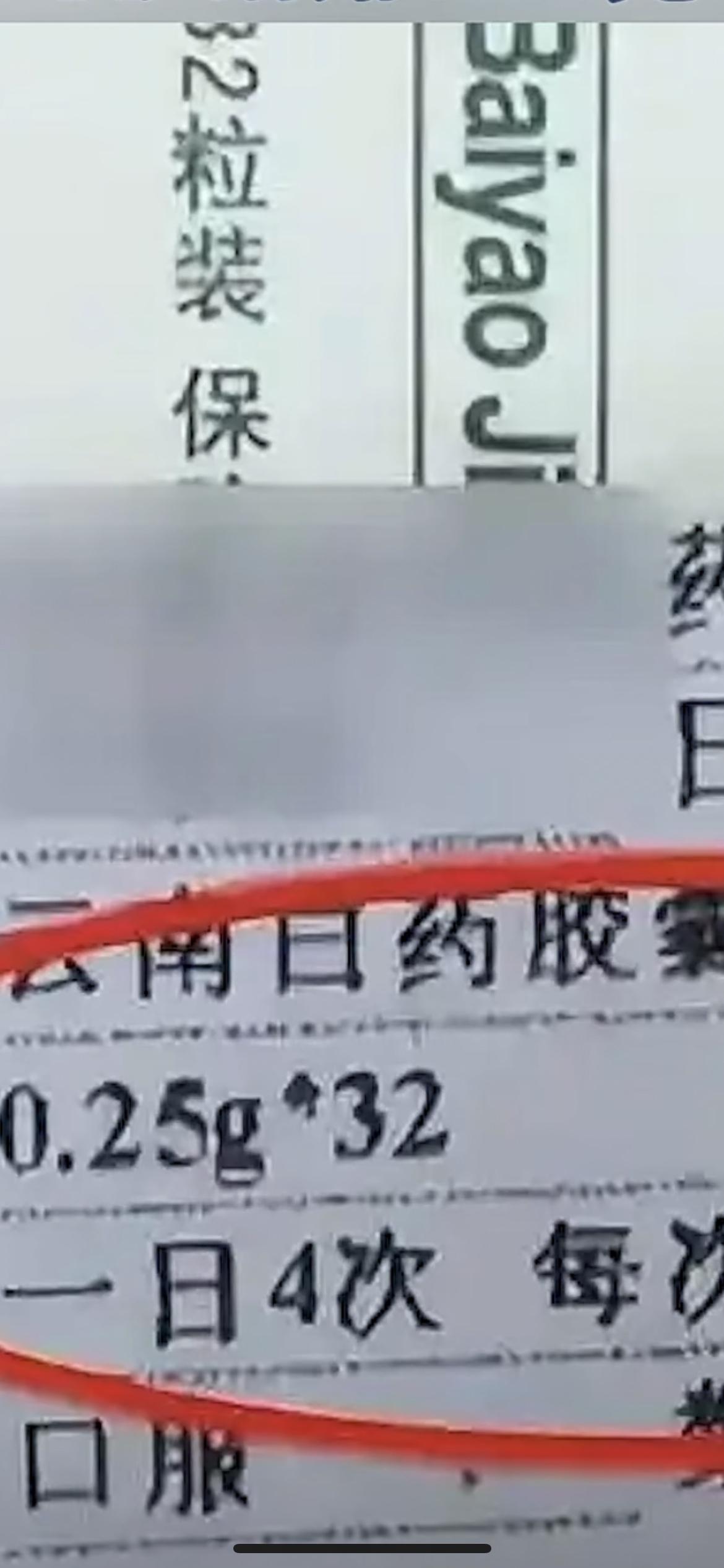 4月24日报道，浙江绍兴的殷女士因脚伤就诊，因医生操作失误，药袋标签每次2粒错打