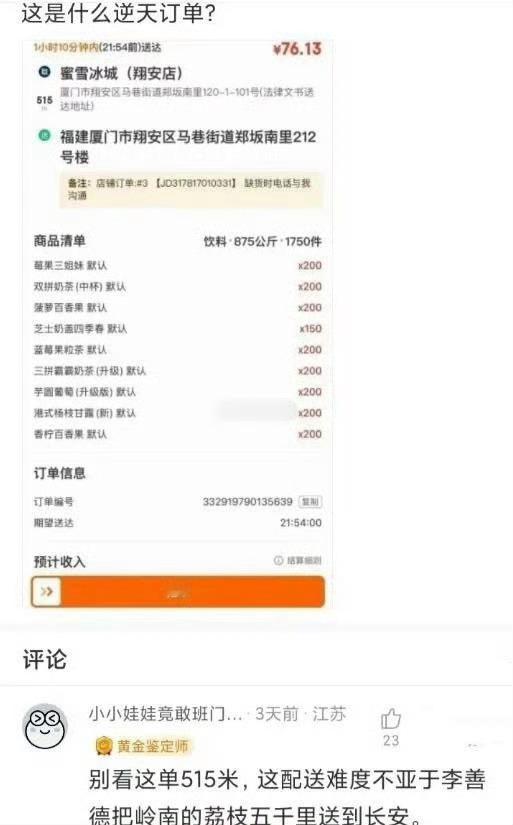 这是什么逆天订单？骑手都要哭了 ​​​