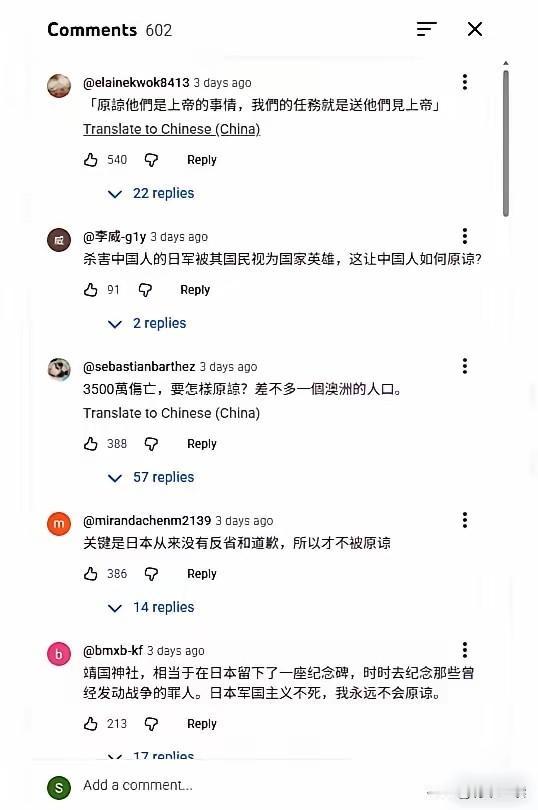 油管上的这些评论，代表了中国人对日本的最真实态度：“日本的集体执念，没资格求中国
