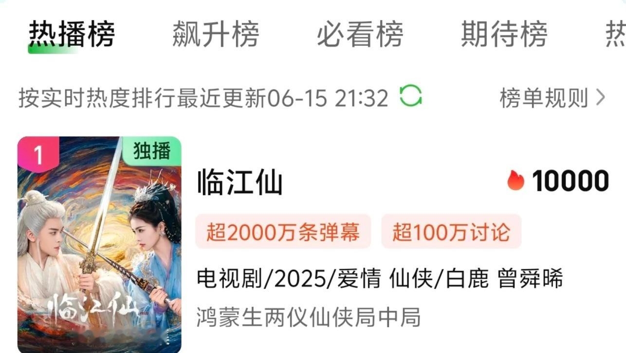 临门一脚 破万[有票了][有票了][有票了]临江仙热度 ​​​