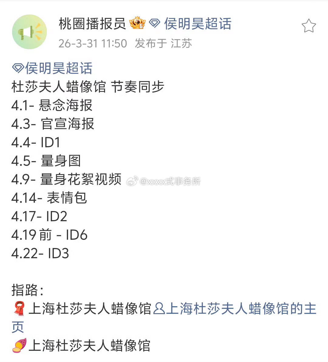 侯明昊，杜莎夫人蜡像要来了 