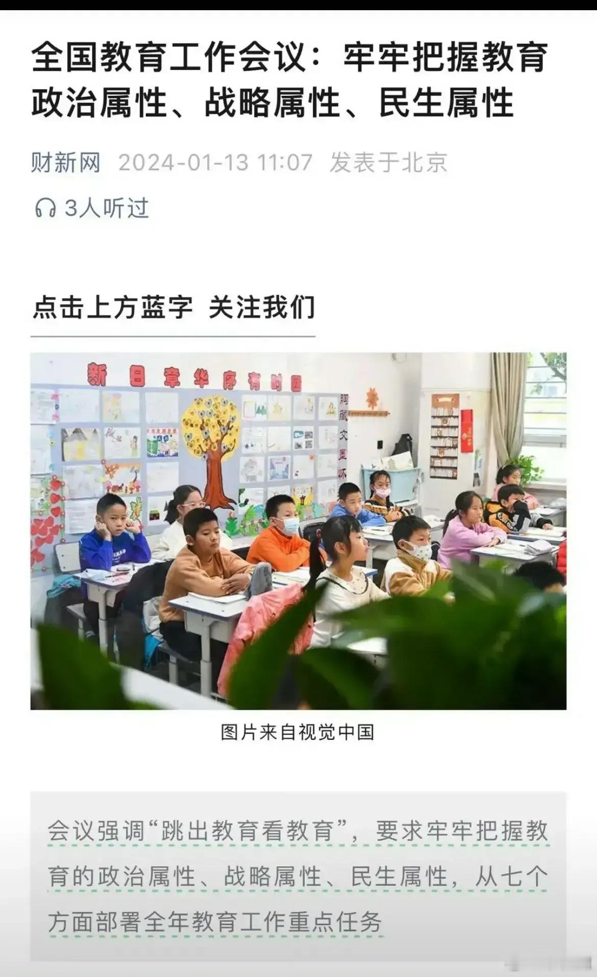 牢牢把握教育的三个属性 ​​​