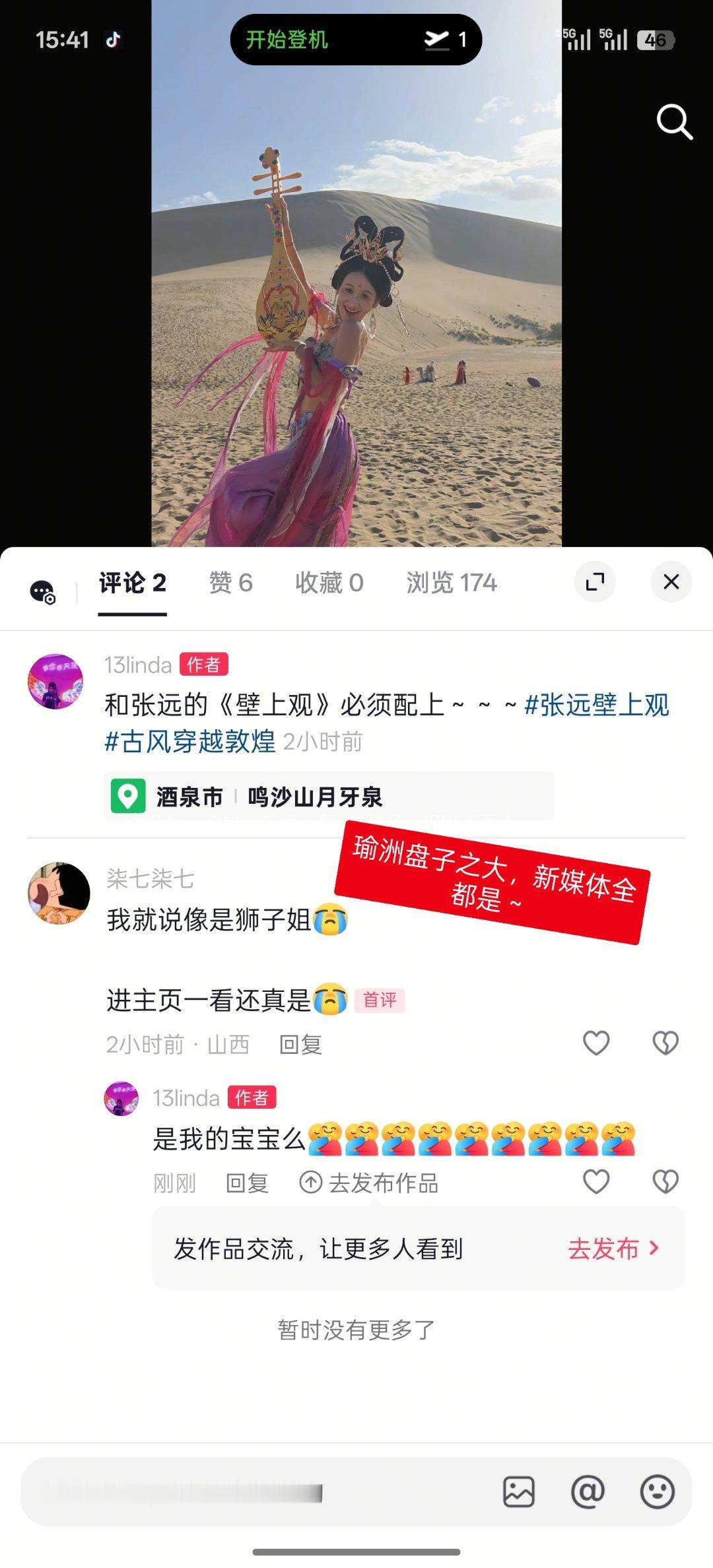 鲸鱼与洲喵 抖音都是发一些跳舞旅行什么的，不断的有宝宝刷到我，认出来每次心都颤一