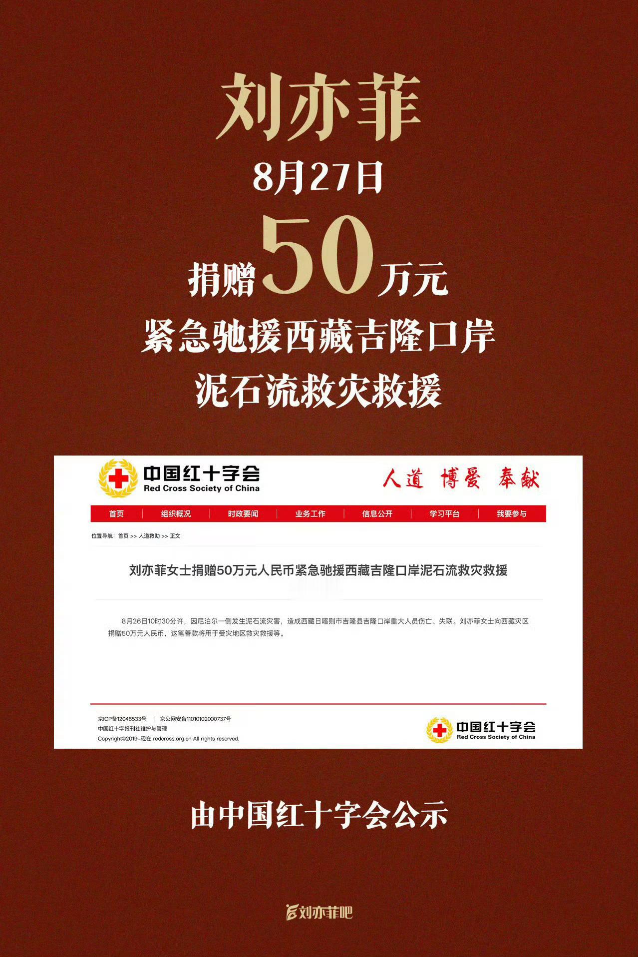 刘亦菲自曝曾经遇到过渣男只知道刘亦菲最近捐款50w驰援西藏，想找人挡枪别拉这个人