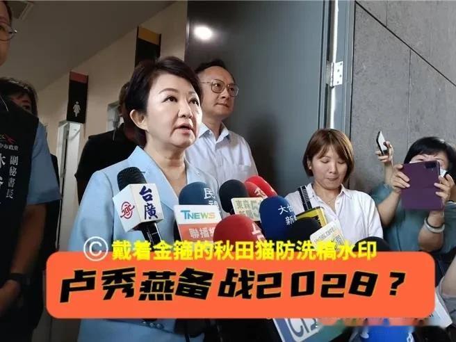 卢秀燕备战2028？
郑照新没否认，但回答黄光芹采访很有玄机，笑称“光芹姐眼睛还