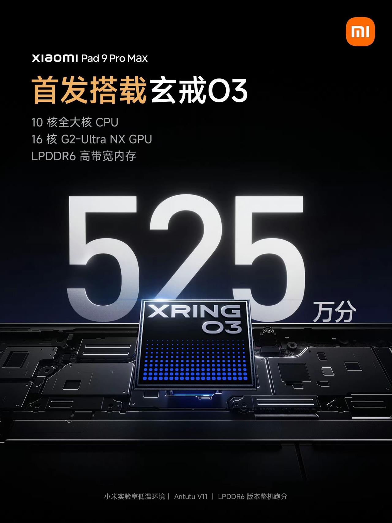 小米平板9Pro Max同样也是搭载自研芯片O3满血版，并且安兔兔跑分高达525