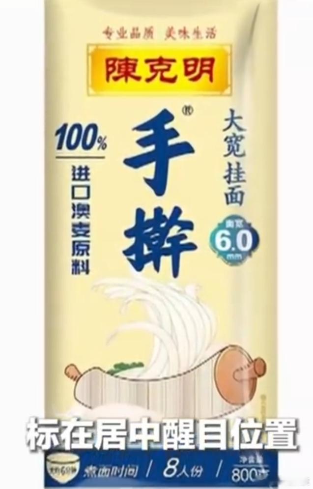 因为中间大大的「手擀」两个字是商标，实际上该款挂面并非手擀，陈克明食品道歉。
