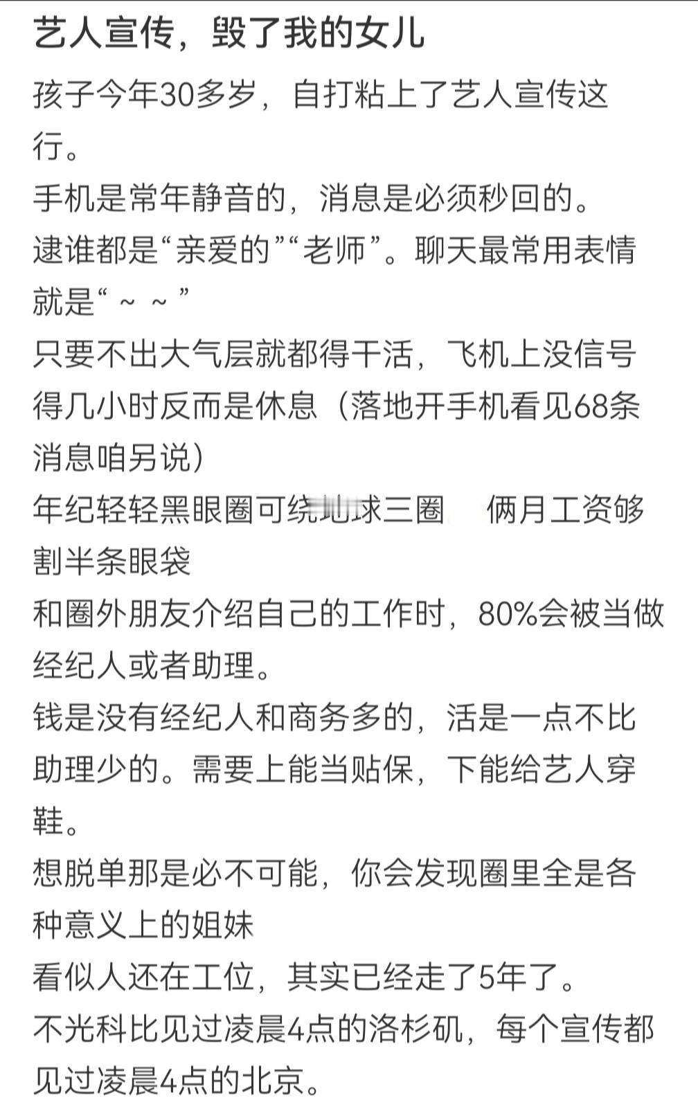 艺人宣传，毁了我的女儿 ​​​