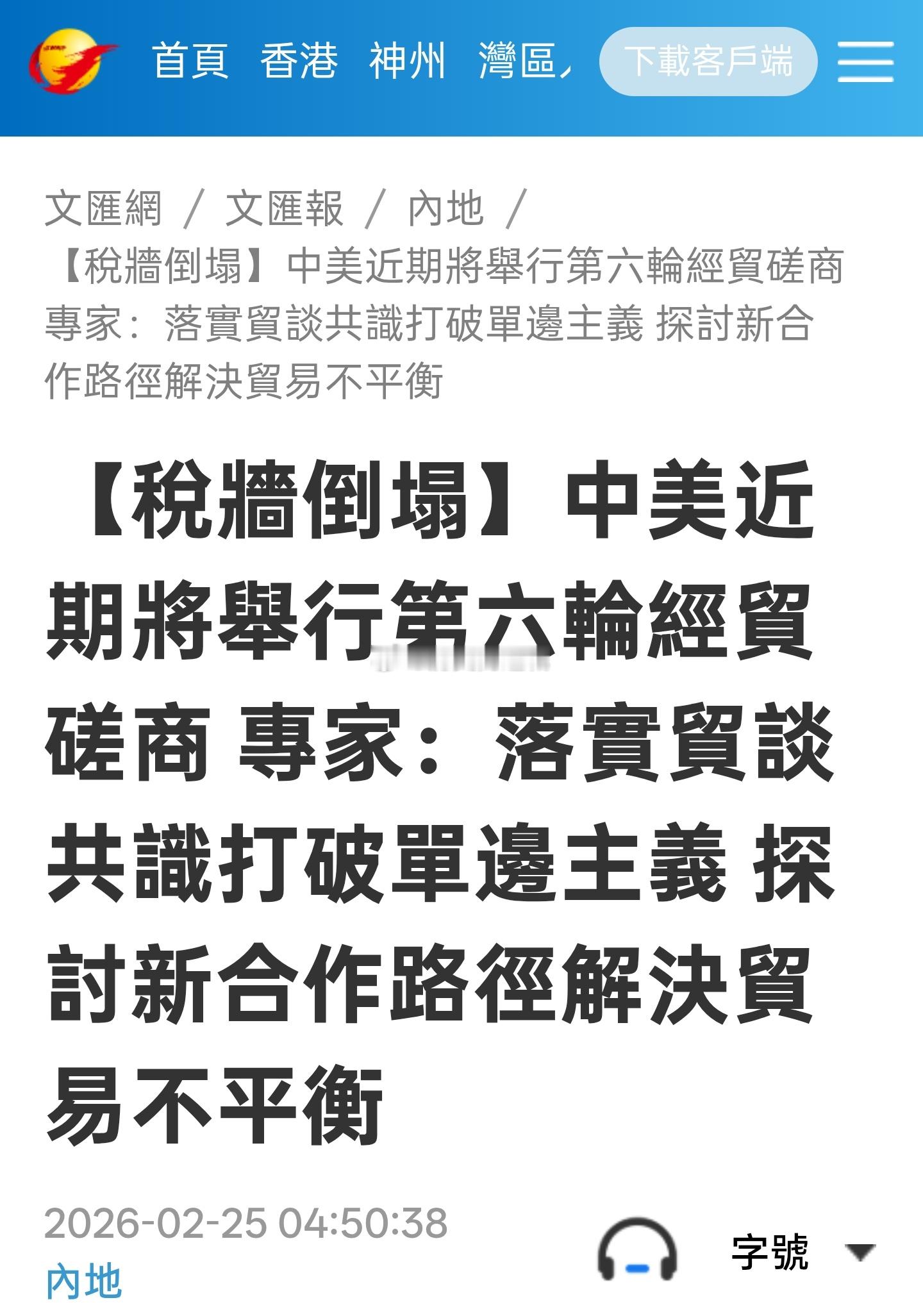 商务部新闻发言人24日回应美近期关税调整举措时透露，中方愿与美方在将于近期举行的