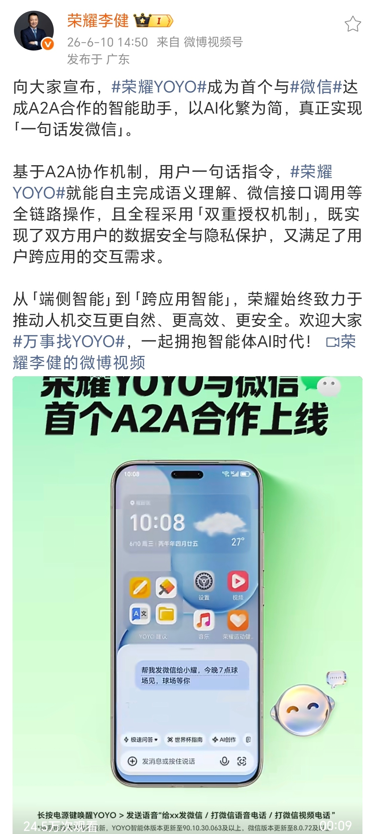 近日，荣耀李健官宣，荣耀YOYO成为首个和微信达成A2A合作的智能助手，实现语音