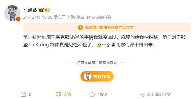 有一说一，如何评价涵艺怒喷GEN的言论！1、粉GEN这样的组织就是在犯罪2、针对