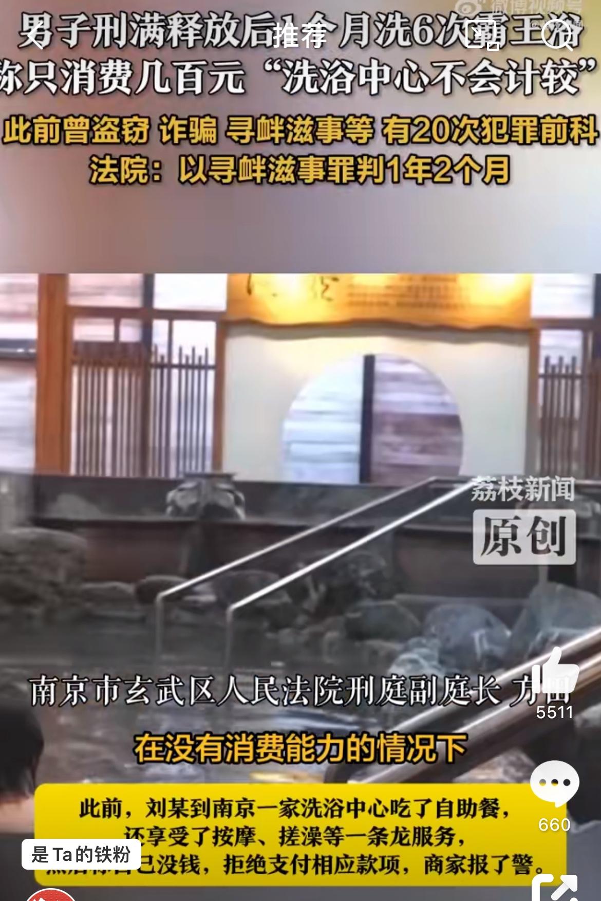 刑满释放男子洗浴中心吃6次霸王餐，再次被判刑1年2个月。这明显就是放弃治疗，破罐