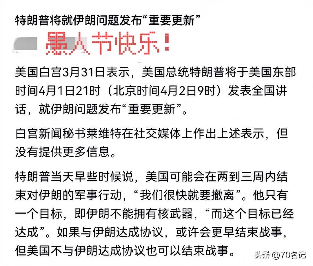 嗯！愚人节重要节目上演
估计是要祝大家节日快乐！